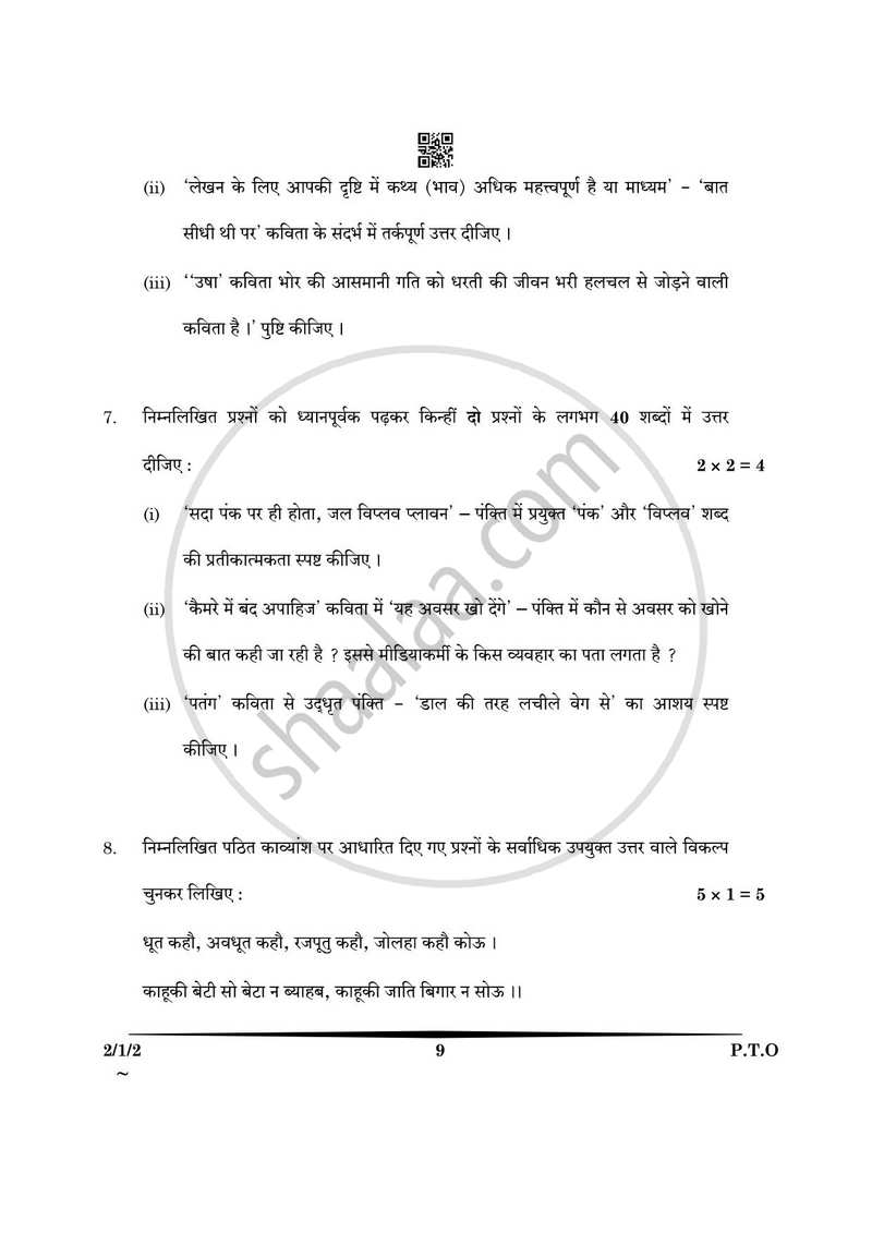 Hindi (Core) 2024-2025 - CBSE 12th - Class 12 - CBSE (Central Board of Secondary Education) question paper with PDF download