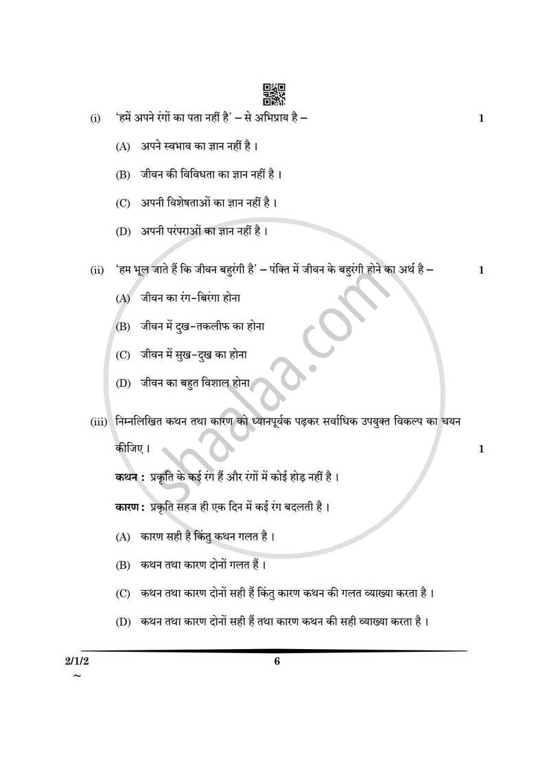 Hindi (Core) 2024-2025 - CBSE 12th - Class 12 - CBSE (Central Board of Secondary Education) question paper with PDF download