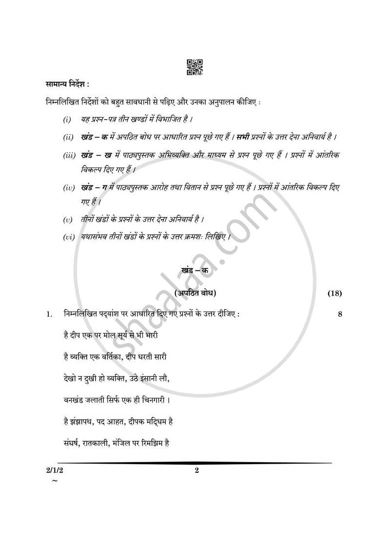 Hindi (Core) 2024-2025 - CBSE 12th - Class 12 - CBSE (Central Board of Secondary Education) question paper with PDF download
