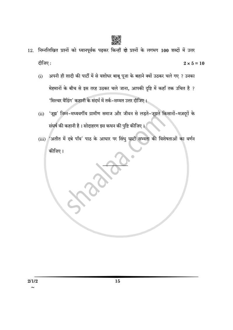 Hindi (Core) 2024-2025 - CBSE 12th - Class 12 - CBSE (Central Board of Secondary Education) question paper with PDF download