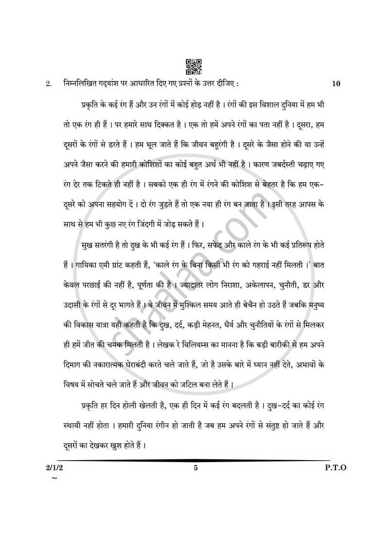 Hindi (Core) 2024-2025 - CBSE 12th - Class 12 - CBSE (Central Board of Secondary Education) question paper with PDF download