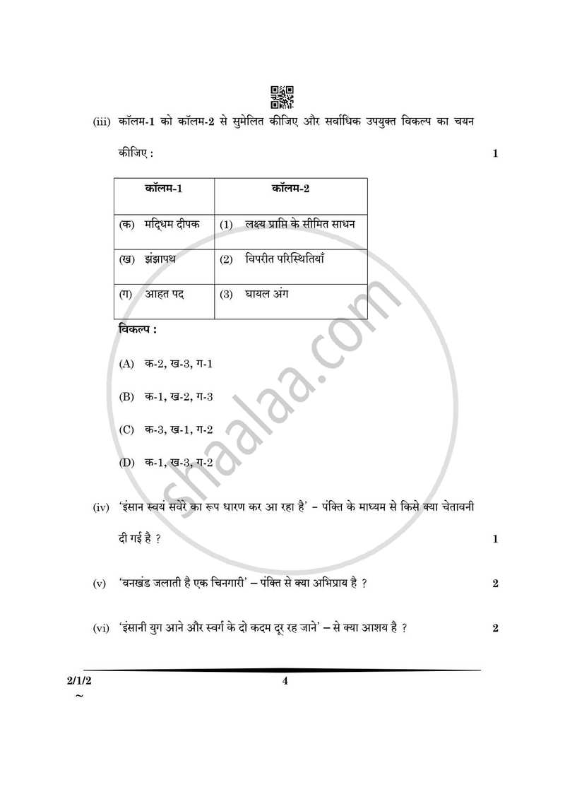 Hindi (Core) 2024-2025 - CBSE 12th - Class 12 - CBSE (Central Board of Secondary Education) question paper with PDF download
