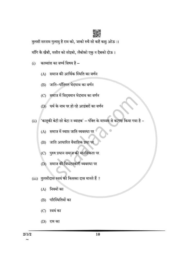 Hindi (Core) 2024-2025 - CBSE 12th - Class 12 - CBSE (Central Board of Secondary Education) question paper with PDF download