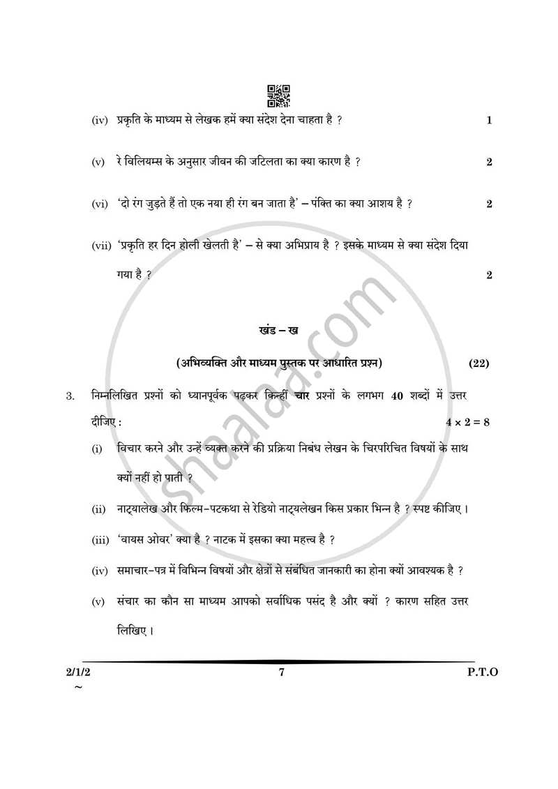 Hindi (Core) 2024-2025 - CBSE 12th - Class 12 - CBSE (Central Board of Secondary Education) question paper with PDF download