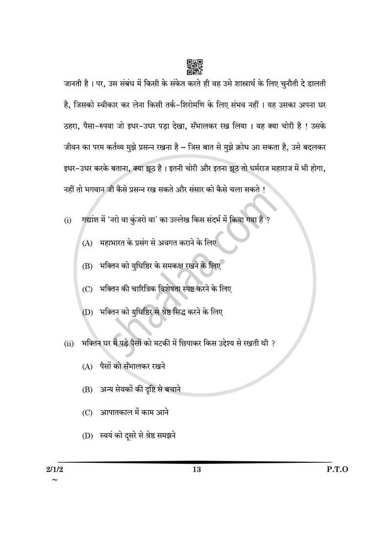 Hindi (Core) 2024-2025 - CBSE 12th - Class 12 - CBSE (Central Board of Secondary Education) question paper with PDF download