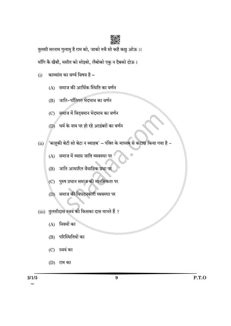 Hindi (Core) 2024-2025 - CBSE 12th - Class 12 - CBSE (Central Board of Secondary Education) question paper with PDF download