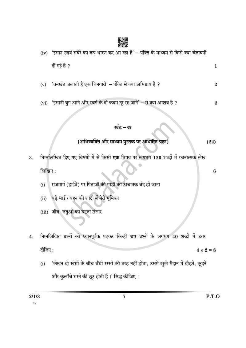 Hindi (Core) 2024-2025 - CBSE 12th - Class 12 - CBSE (Central Board of Secondary Education) question paper with PDF download