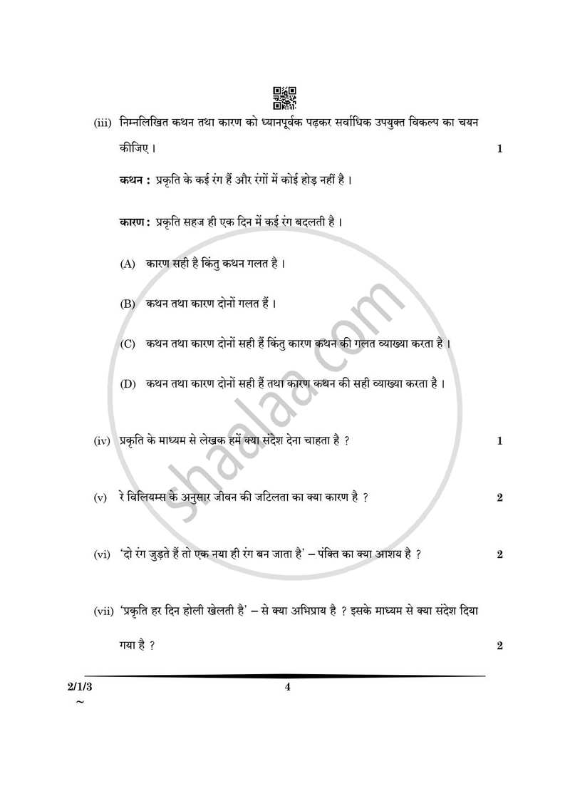 Hindi (Core) 2024-2025 - CBSE 12th - Class 12 - CBSE (Central Board of Secondary Education) question paper with PDF download