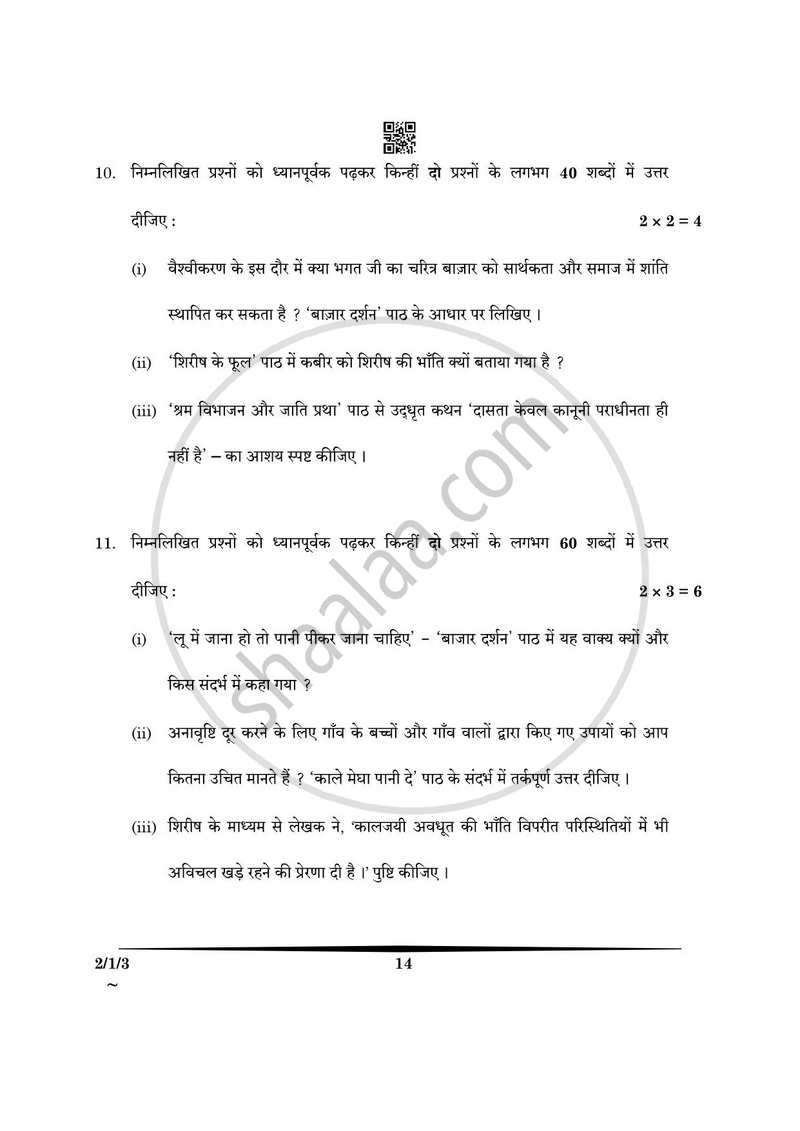 Hindi (Core) 2024-2025 - CBSE 12th - Class 12 - CBSE (Central Board of Secondary Education) question paper with PDF download