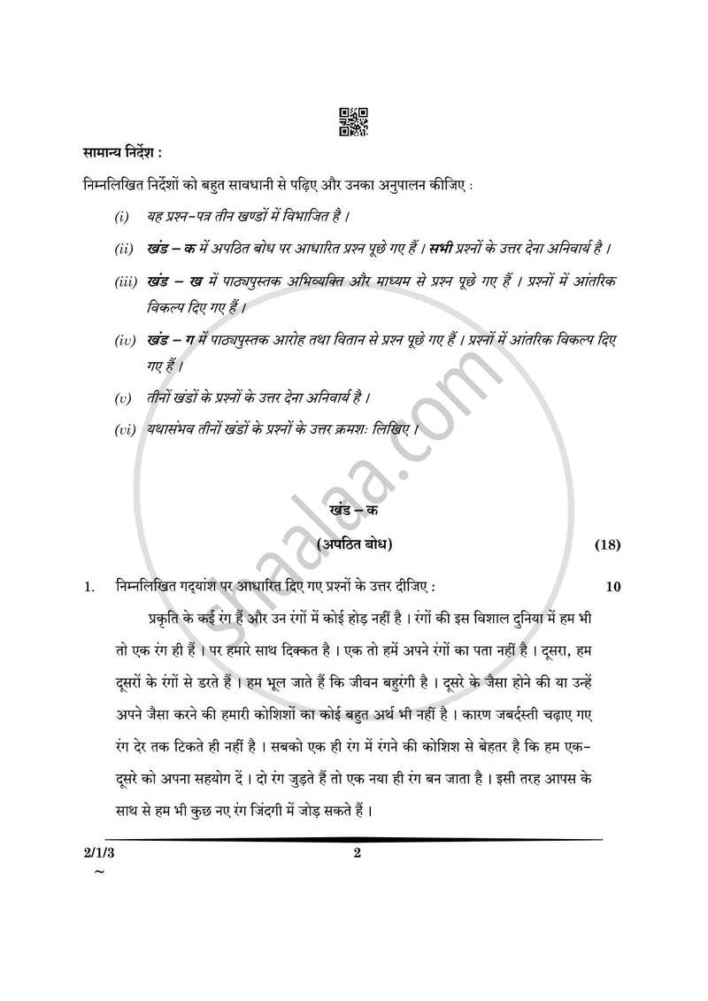 Hindi (Core) 2024-2025 - CBSE 12th - Class 12 - CBSE (Central Board of Secondary Education) question paper with PDF download