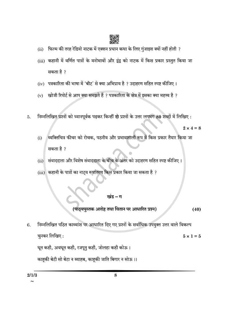 Hindi (Core) 2024-2025 - CBSE 12th - Class 12 - CBSE (Central Board of Secondary Education) question paper with PDF download