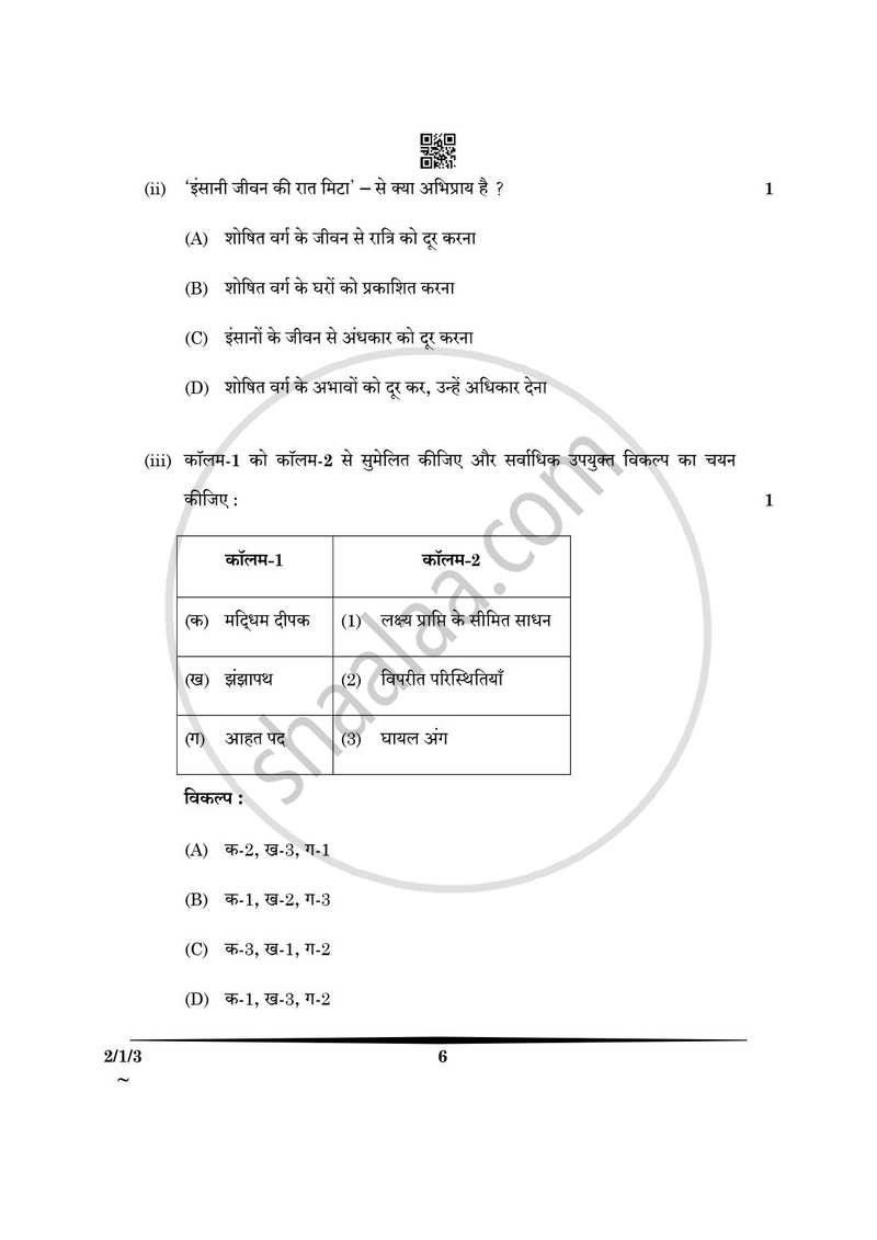 Hindi (Core) 2024-2025 - CBSE 12th - Class 12 - CBSE (Central Board of Secondary Education) question paper with PDF download
