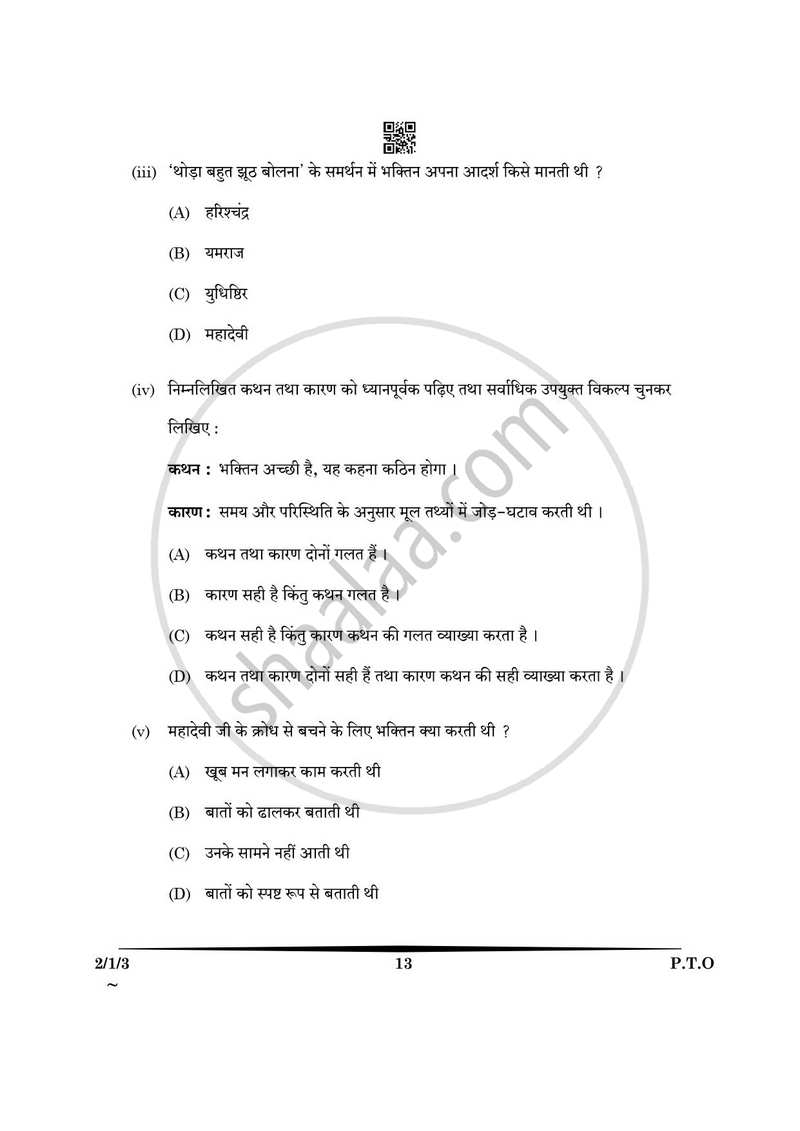 Hindi (Core) 2024-2025 - CBSE 12th - Class 12 - CBSE (Central Board of Secondary Education) question paper with PDF download