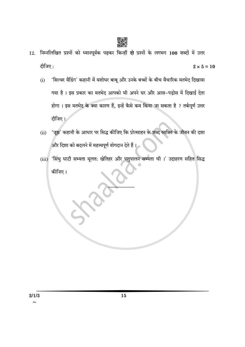 Hindi (Core) 2024-2025 - CBSE 12th - Class 12 - CBSE (Central Board of Secondary Education) question paper with PDF download