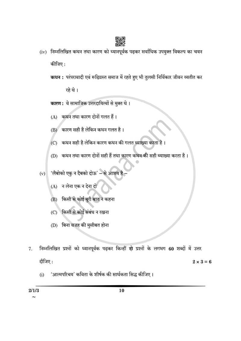 Hindi (Core) 2024-2025 - CBSE 12th - Class 12 - CBSE (Central Board of Secondary Education) question paper with PDF download