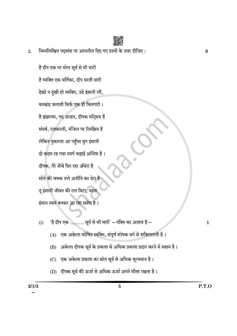 Hindi (Core) 2024-2025 - CBSE 12th - Class 12 - CBSE (Central Board of Secondary Education) question paper with PDF download
