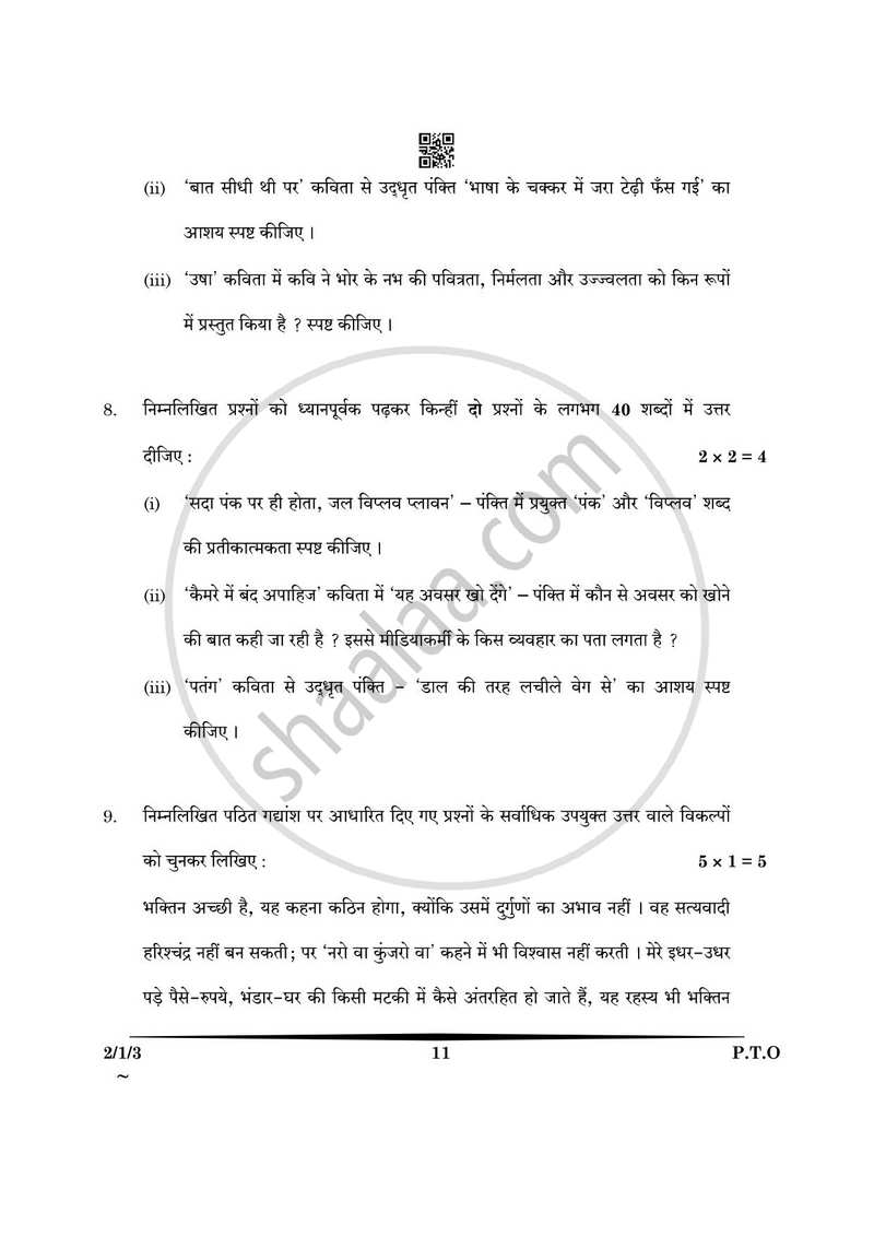Hindi (Core) 2024-2025 - CBSE 12th - Class 12 - CBSE (Central Board of Secondary Education) question paper with PDF download