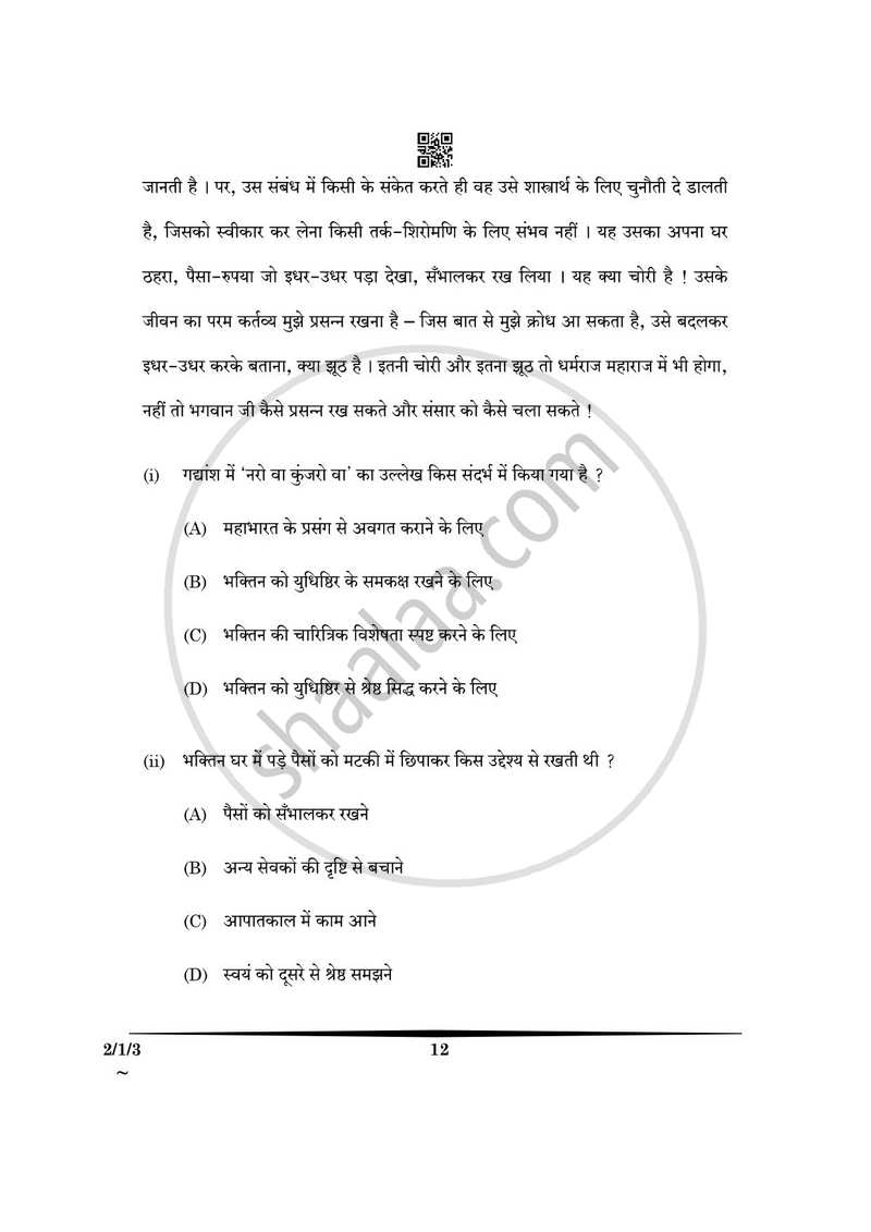 Hindi (Core) 2024-2025 - CBSE 12th - Class 12 - CBSE (Central Board of Secondary Education) question paper with PDF download