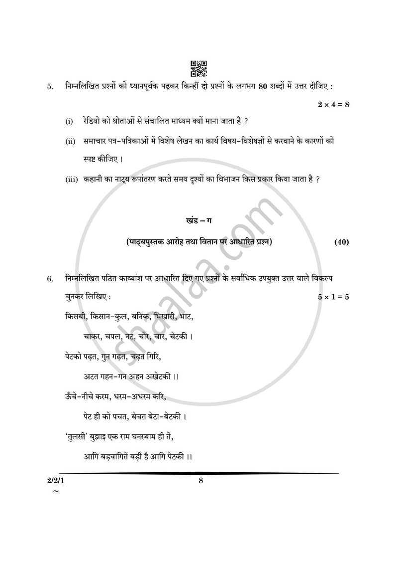 Hindi (Core) 2024-2025 - CBSE 12th - Class 12 - CBSE (Central Board of Secondary Education) question paper with PDF download
