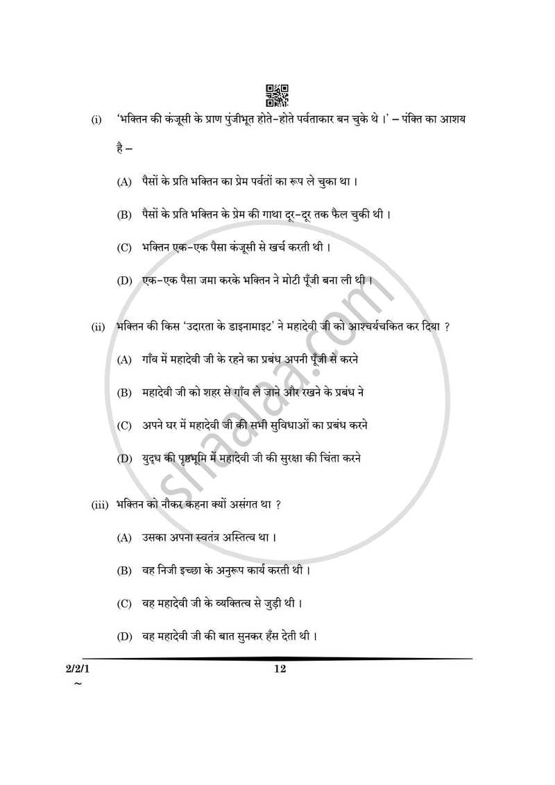Hindi (Core) 2024-2025 - CBSE 12th - Class 12 - CBSE (Central Board of Secondary Education) question paper with PDF download