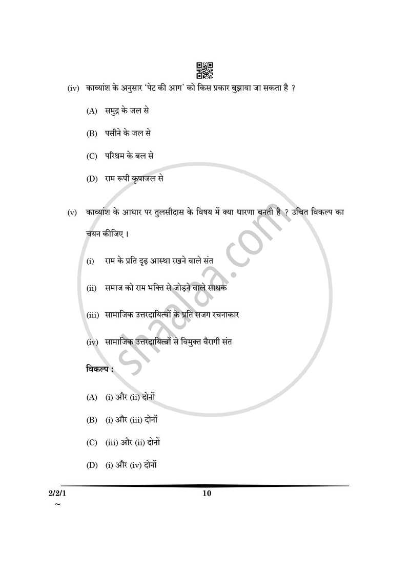 Hindi (Core) 2024-2025 - CBSE 12th - Class 12 - CBSE (Central Board of Secondary Education) question paper with PDF download