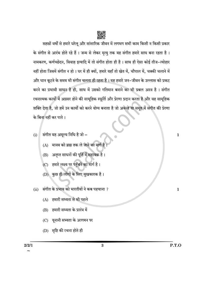Hindi (Core) 2024-2025 - CBSE 12th - Class 12 - CBSE (Central Board of Secondary Education) question paper with PDF download