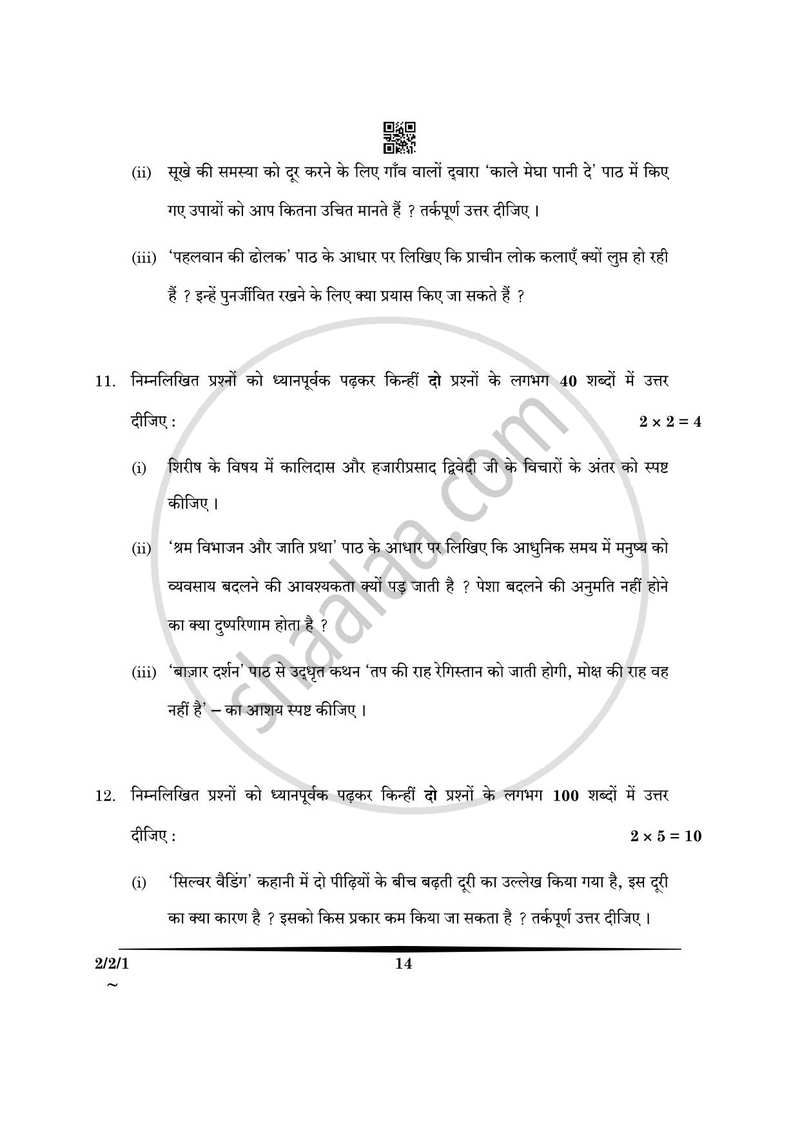 Hindi (Core) 2024-2025 - CBSE 12th - Class 12 - CBSE (Central Board of Secondary Education) question paper with PDF download