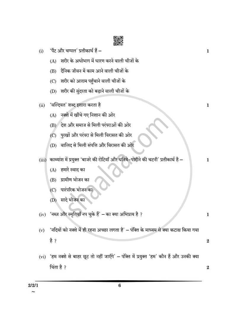 Hindi (Core) 2024-2025 - CBSE 12th - Class 12 - CBSE (Central Board of Secondary Education) question paper with PDF download