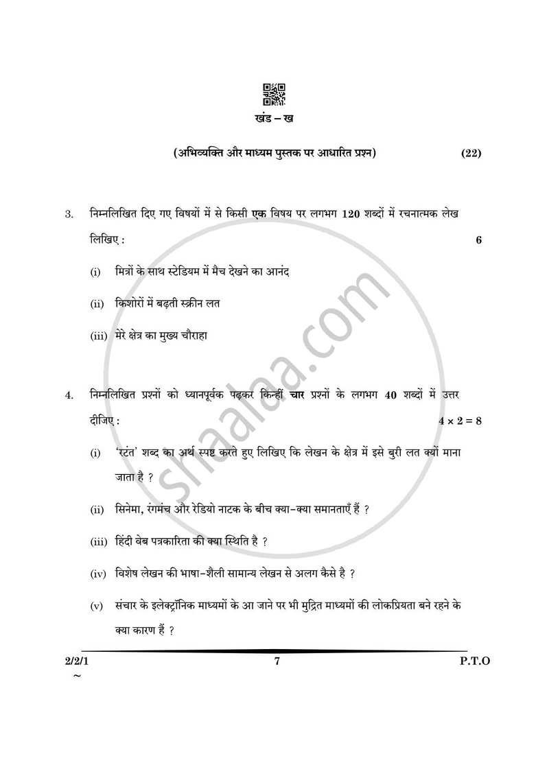 Hindi (Core) 2024-2025 - CBSE 12th - Class 12 - CBSE (Central Board of Secondary Education) question paper with PDF download