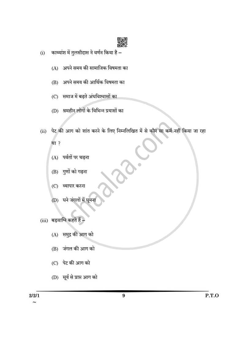 Hindi (Core) 2024-2025 - CBSE 12th - Class 12 - CBSE (Central Board of Secondary Education) question paper with PDF download