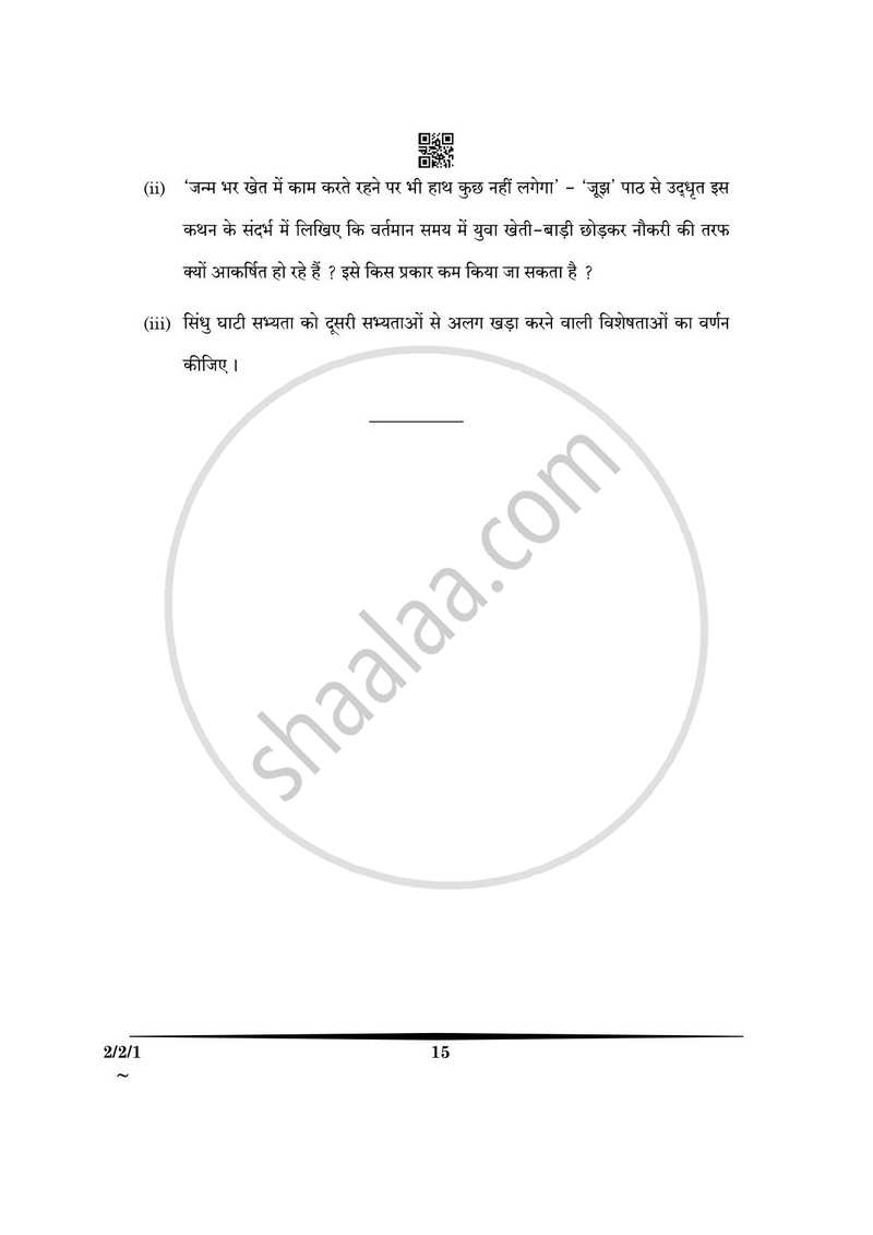 Hindi (Core) 2024-2025 - CBSE 12th - Class 12 - CBSE (Central Board of Secondary Education) question paper with PDF download