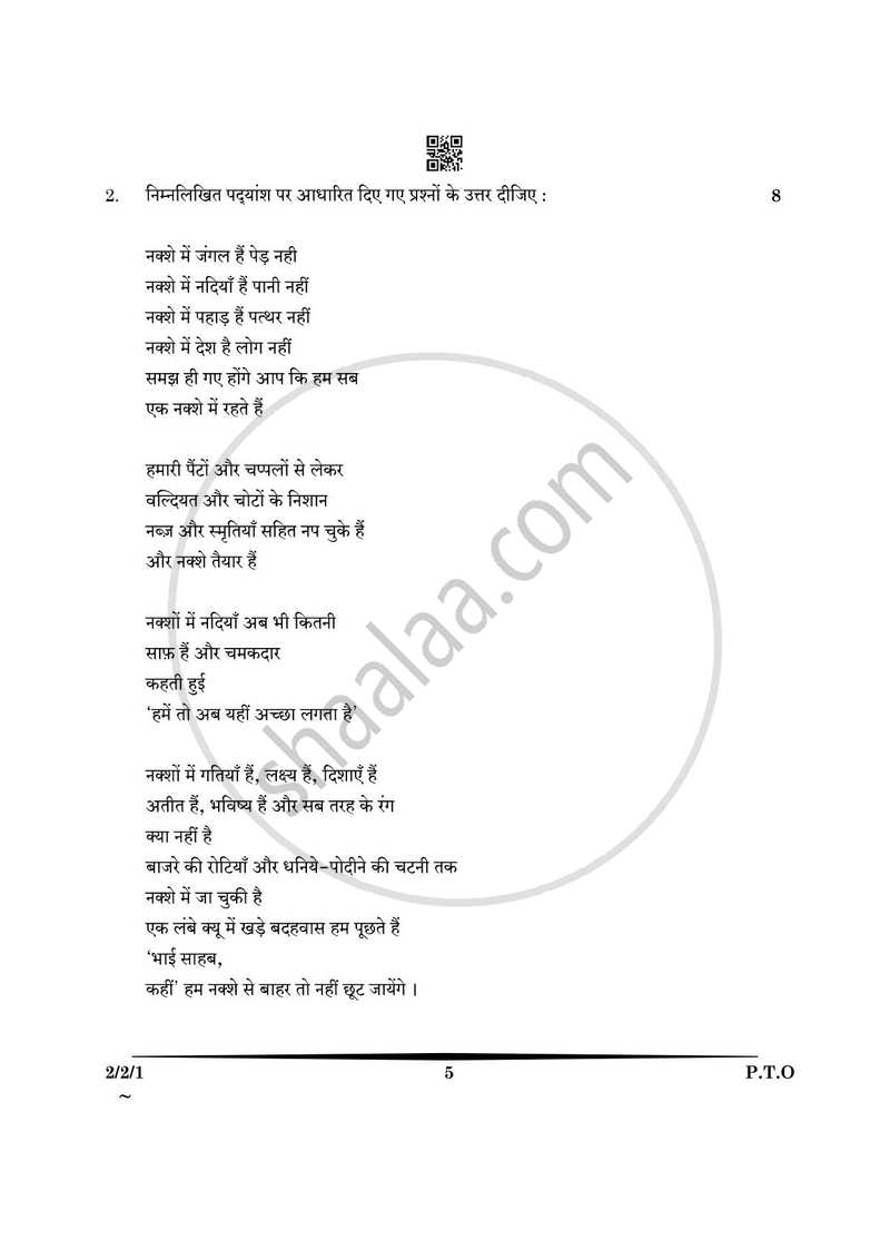 Hindi (Core) 2024-2025 - CBSE 12th - Class 12 - CBSE (Central Board of Secondary Education) question paper with PDF download