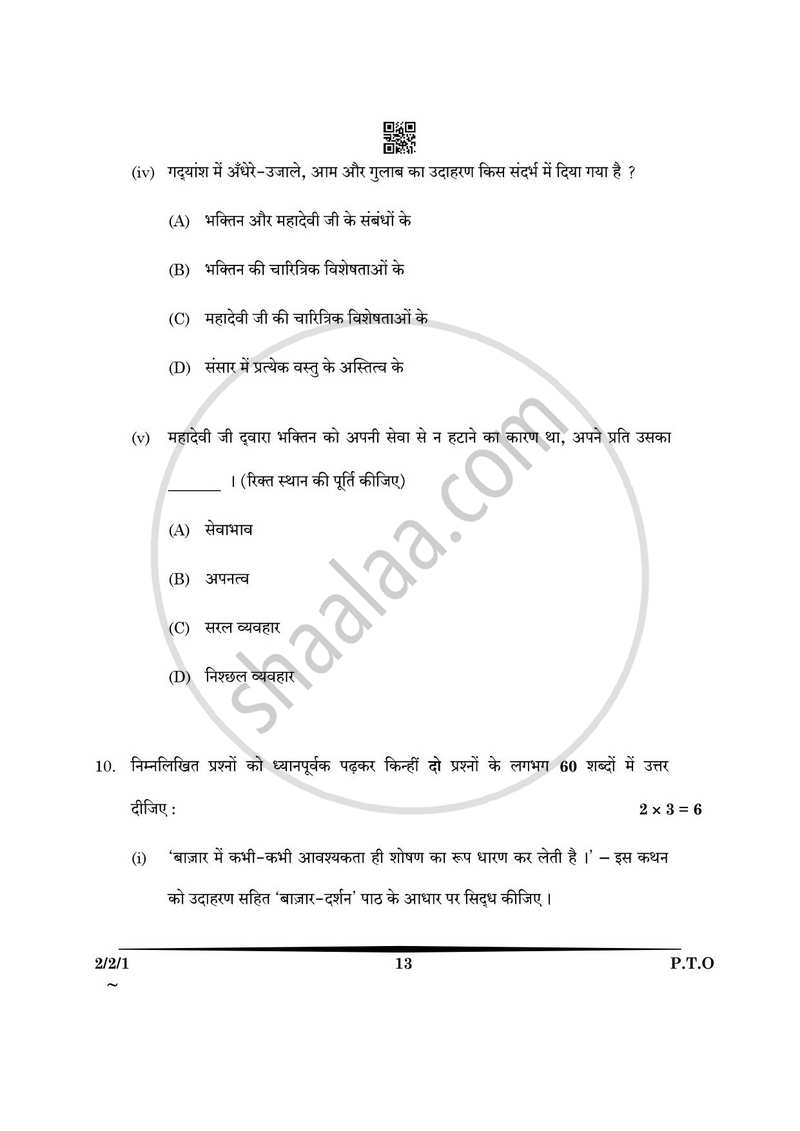 Hindi (Core) 2024-2025 - CBSE 12th - Class 12 - CBSE (Central Board of Secondary Education) question paper with PDF download