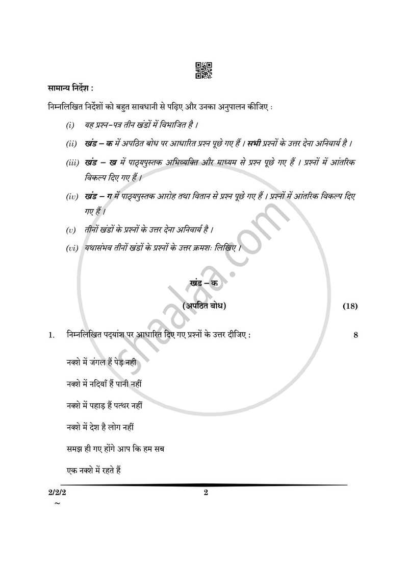 Hindi (Core) 2024-2025 - CBSE 12th - Class 12 - CBSE (Central Board of Secondary Education) question paper with PDF download
