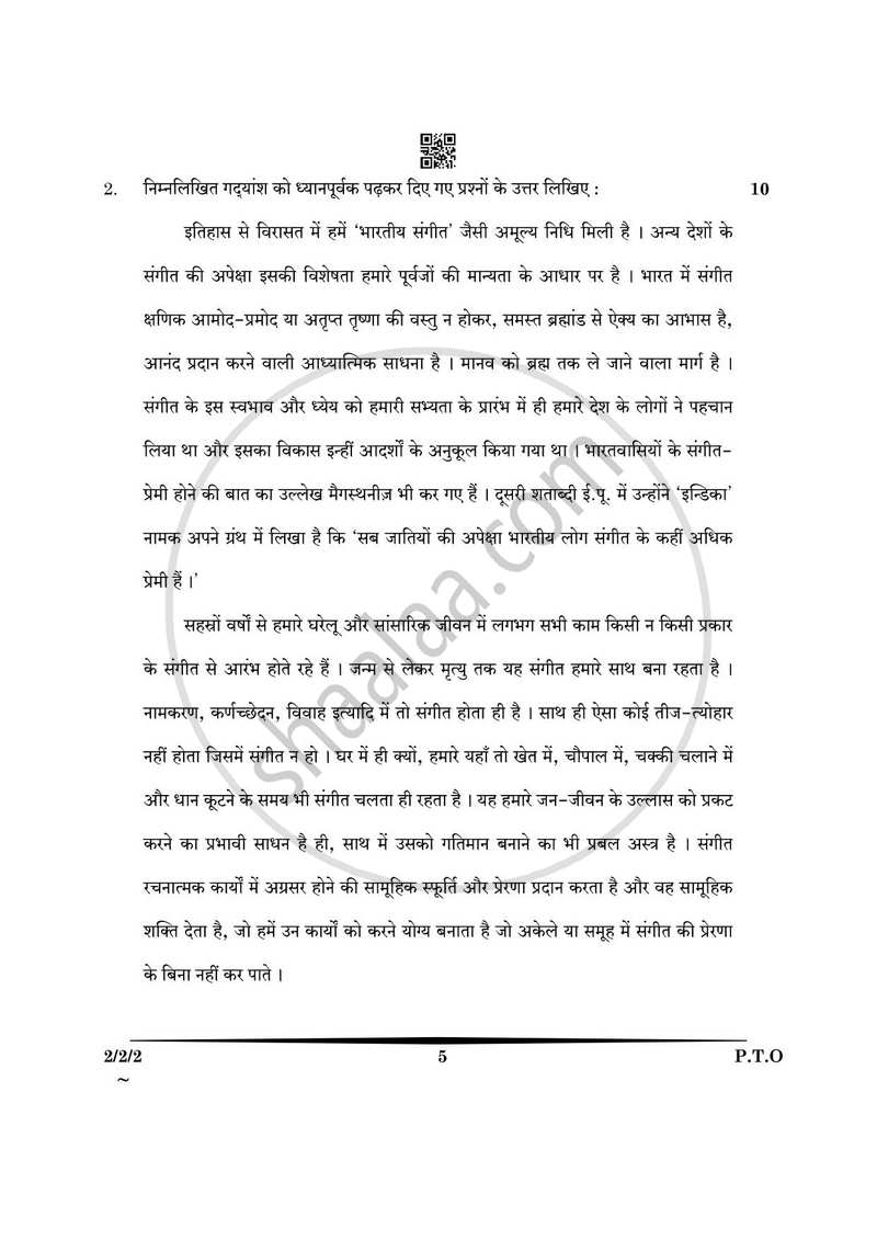 Hindi (Core) 2024-2025 - CBSE 12th - Class 12 - CBSE (Central Board of Secondary Education) question paper with PDF download