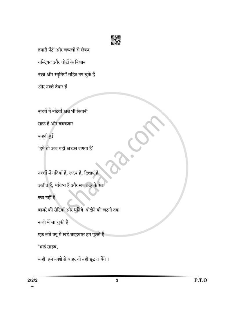 Hindi (Core) 2024-2025 - CBSE 12th - Class 12 - CBSE (Central Board of Secondary Education) question paper with PDF download
