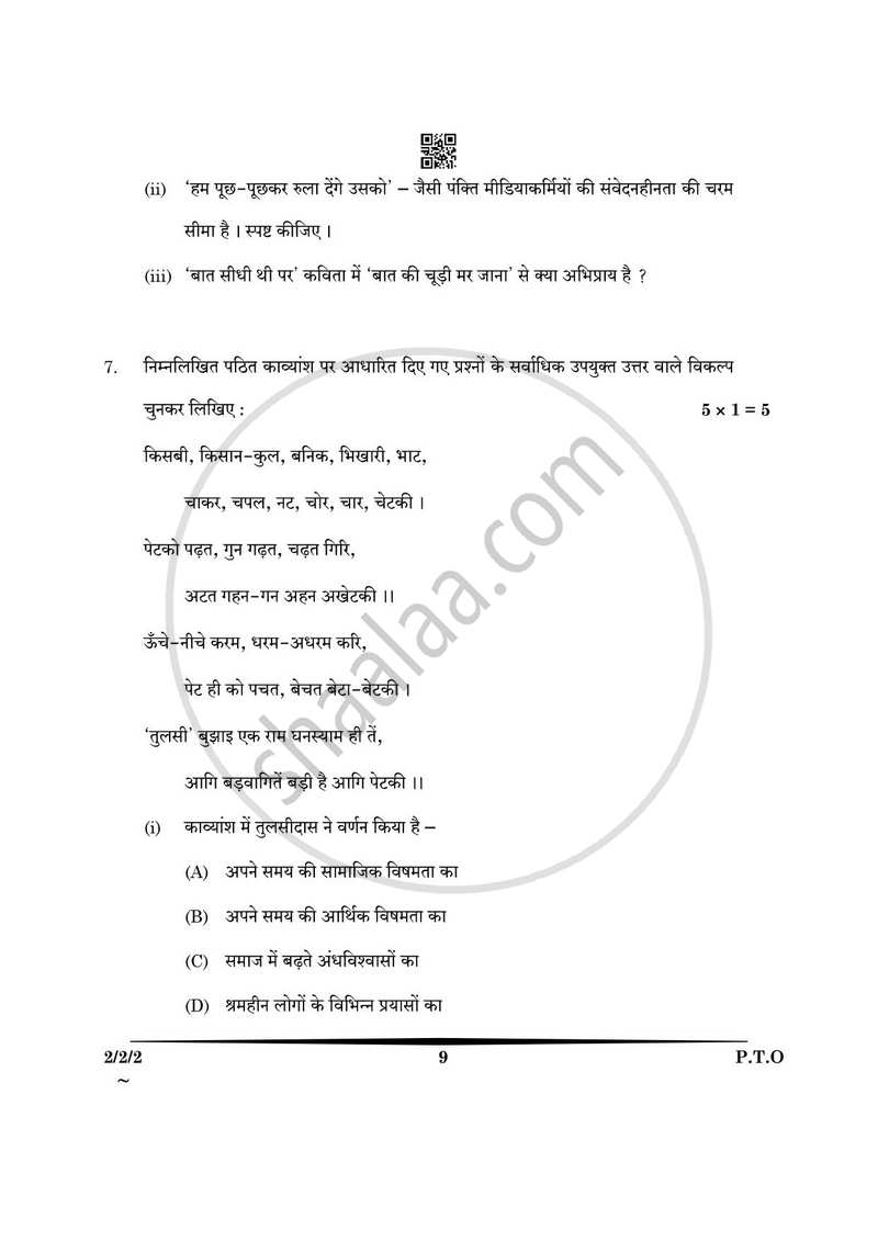 Hindi (Core) 2024-2025 - CBSE 12th - Class 12 - CBSE (Central Board of Secondary Education) question paper with PDF download