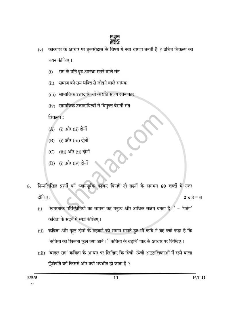 Hindi (Core) 2024-2025 - CBSE 12th - Class 12 - CBSE (Central Board of Secondary Education) question paper with PDF download