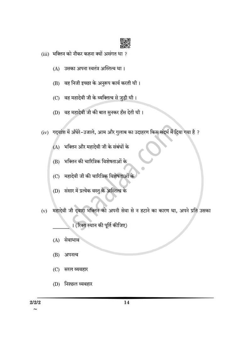 Hindi (Core) 2024-2025 - CBSE 12th - Class 12 - CBSE (Central Board of Secondary Education) question paper with PDF download