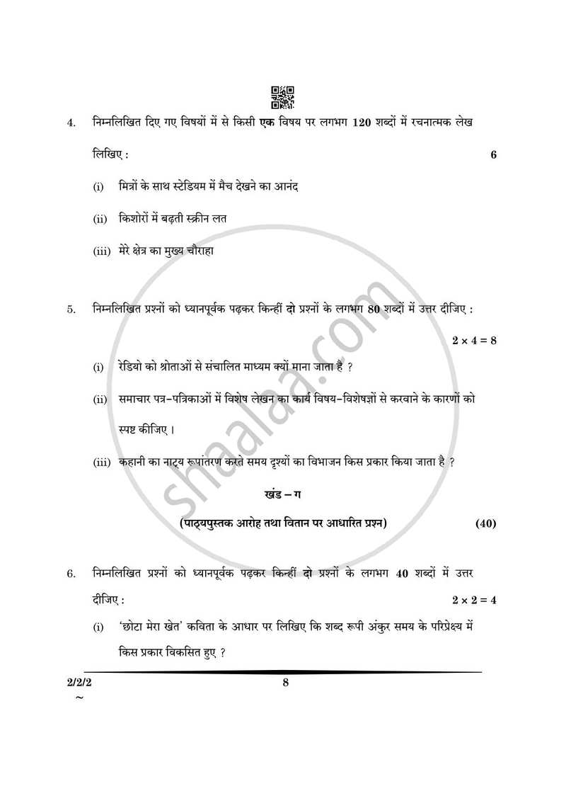 Hindi (Core) 2024-2025 - CBSE 12th - Class 12 - CBSE (Central Board of Secondary Education) question paper with PDF download