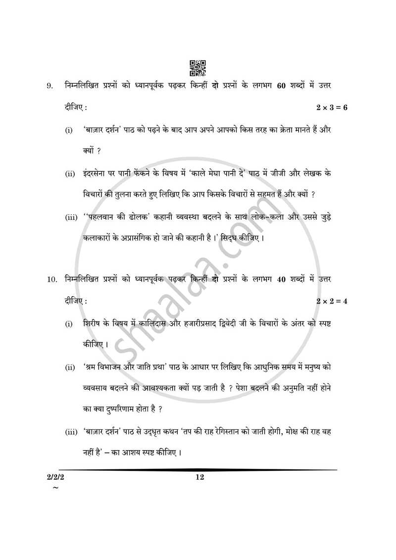 Hindi (Core) 2024-2025 - CBSE 12th - Class 12 - CBSE (Central Board of Secondary Education) question paper with PDF download