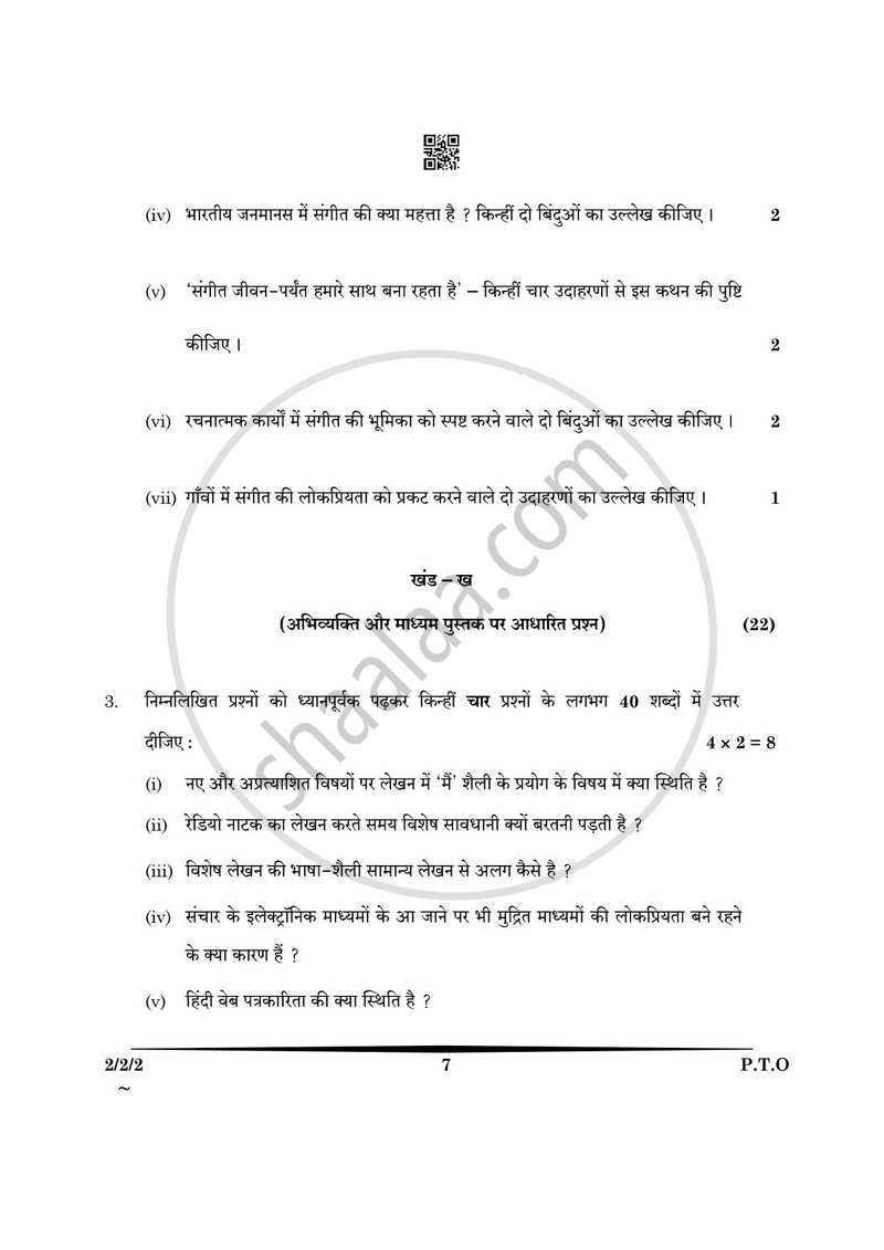 Hindi (Core) 2024-2025 - CBSE 12th - Class 12 - CBSE (Central Board of Secondary Education) question paper with PDF download