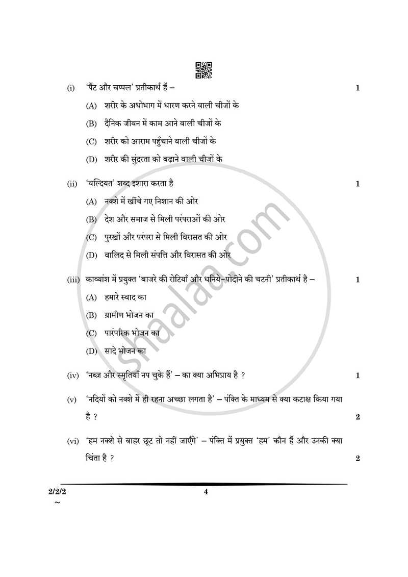 Hindi (Core) 2024-2025 - CBSE 12th - Class 12 - CBSE (Central Board of Secondary Education) question paper with PDF download