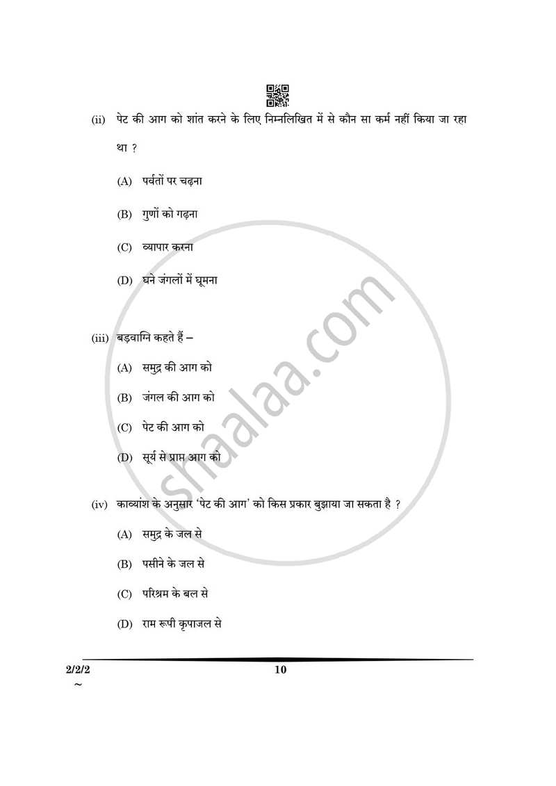 Hindi (Core) 2024-2025 - CBSE 12th - Class 12 - CBSE (Central Board of Secondary Education) question paper with PDF download