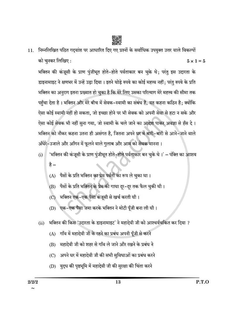 Hindi (Core) 2024-2025 - CBSE 12th - Class 12 - CBSE (Central Board of Secondary Education) question paper with PDF download