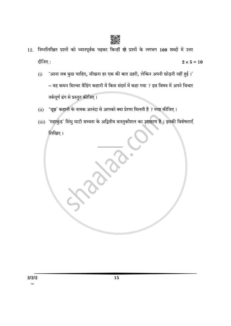 Hindi (Core) 2024-2025 - CBSE 12th - Class 12 - CBSE (Central Board of Secondary Education) question paper with PDF download