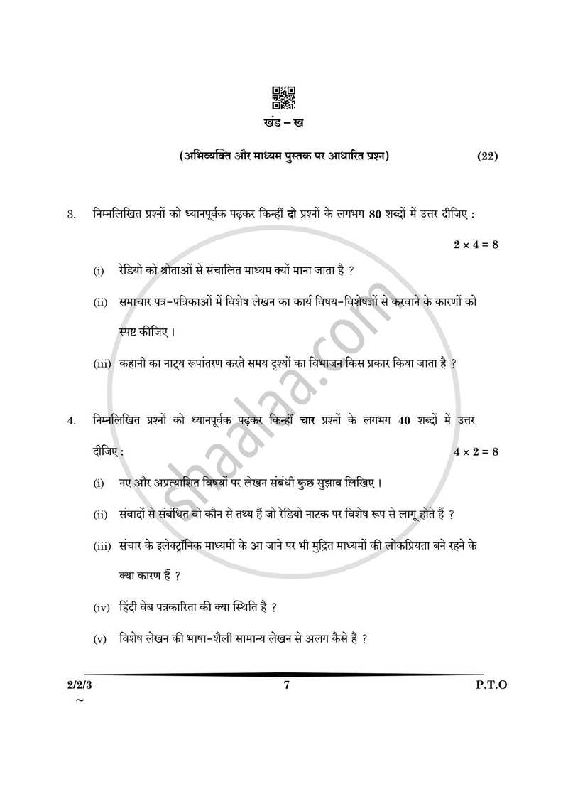 Hindi (Core) 2024-2025 - CBSE 12th - Class 12 - CBSE (Central Board of Secondary Education) question paper with PDF download