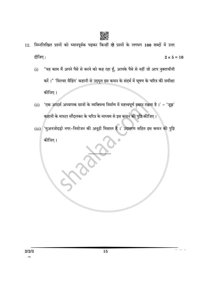 Hindi (Core) 2024-2025 - CBSE 12th - Class 12 - CBSE (Central Board of Secondary Education) question paper with PDF download