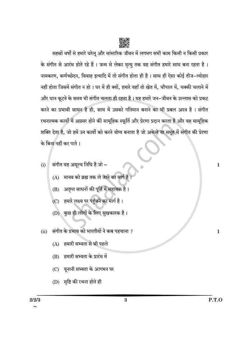 Hindi (Core) 2024-2025 - CBSE 12th - Class 12 - CBSE (Central Board of Secondary Education) question paper with PDF download