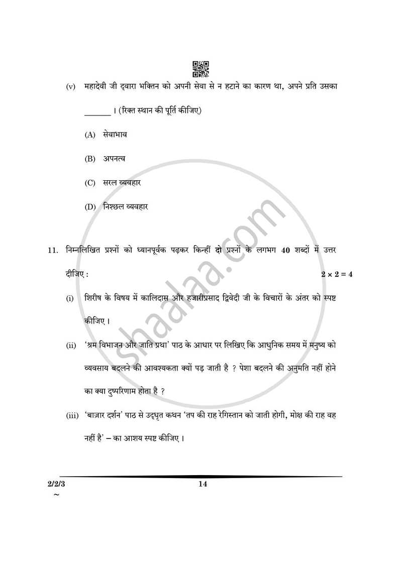 Hindi (Core) 2024-2025 - CBSE 12th - Class 12 - CBSE (Central Board of Secondary Education) question paper with PDF download